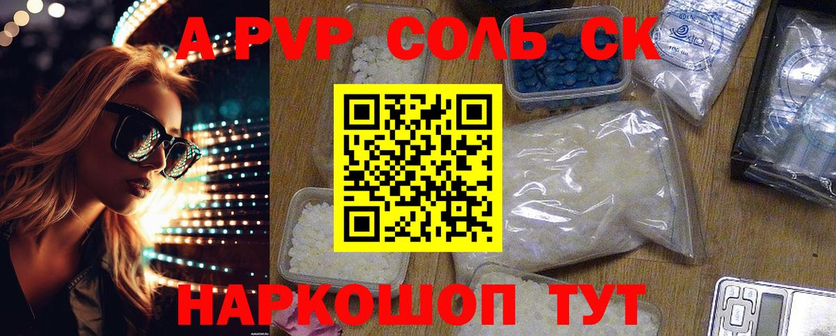 Alfa_PVP  Вход с VPN  А ПВП кристаллы  Альфа ПВП VHQ  Алушта  APVP Crystall 