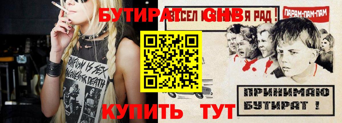 Бутират GHB  БУТИРАТ  Алушта  Вход с VPN 