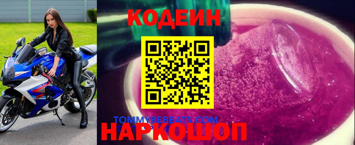 Алушта  Codein напиток Lean (лин)  Вход с VPN 