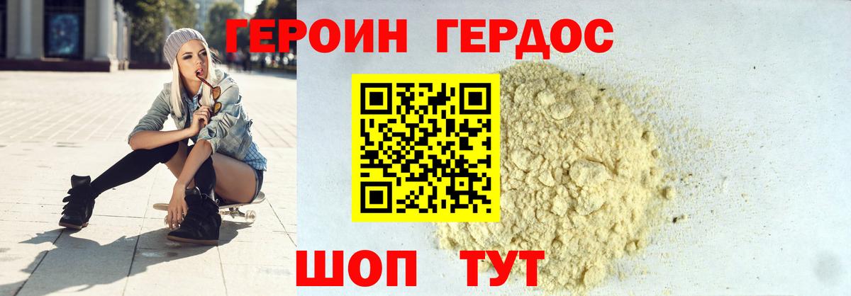 Героин герыч  Вход с VPN  Алушта 