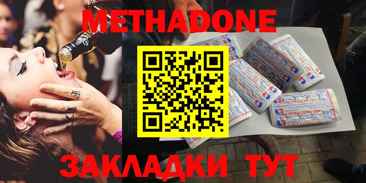 МЕТАДОН methadone Алушта