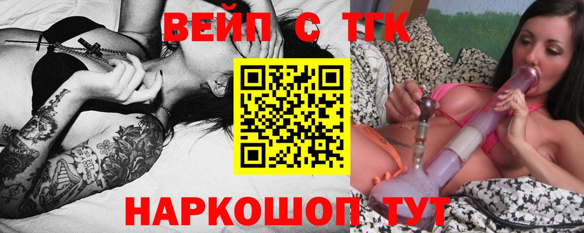 ТГК вейп  ТГК Wax  Вход с VPN  Алушта 